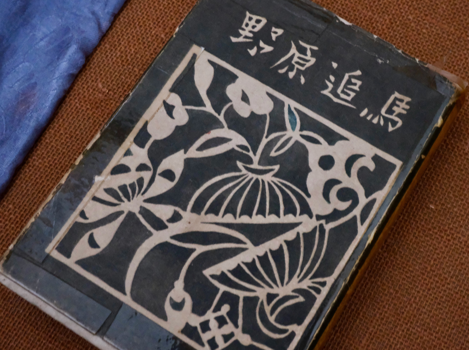 人間と土地の交わりから、辻村もと子を読む｜特集｜北海道マガジン「カイ」